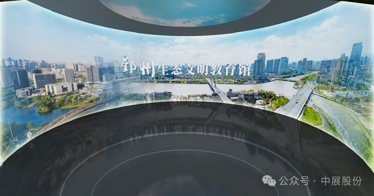 中展携您开启鄞州生态智慧的璀璨之窗——鄞州生态文明教育馆