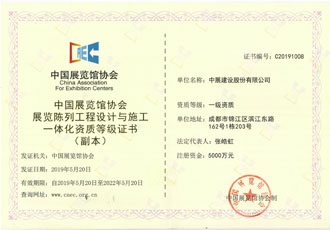 展览馆协会设计施工资质